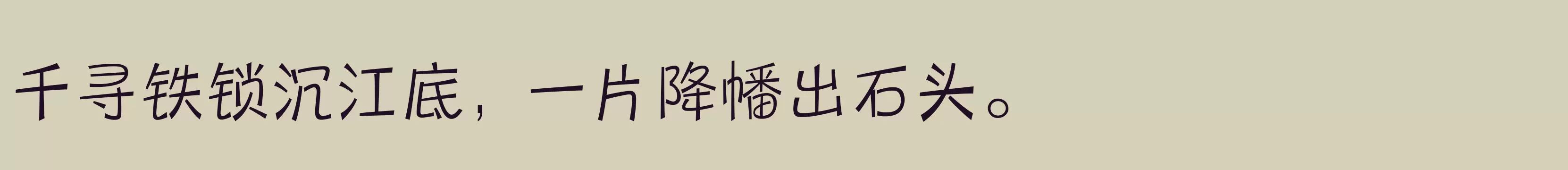 「三极圆笺简体 细」字体效果图