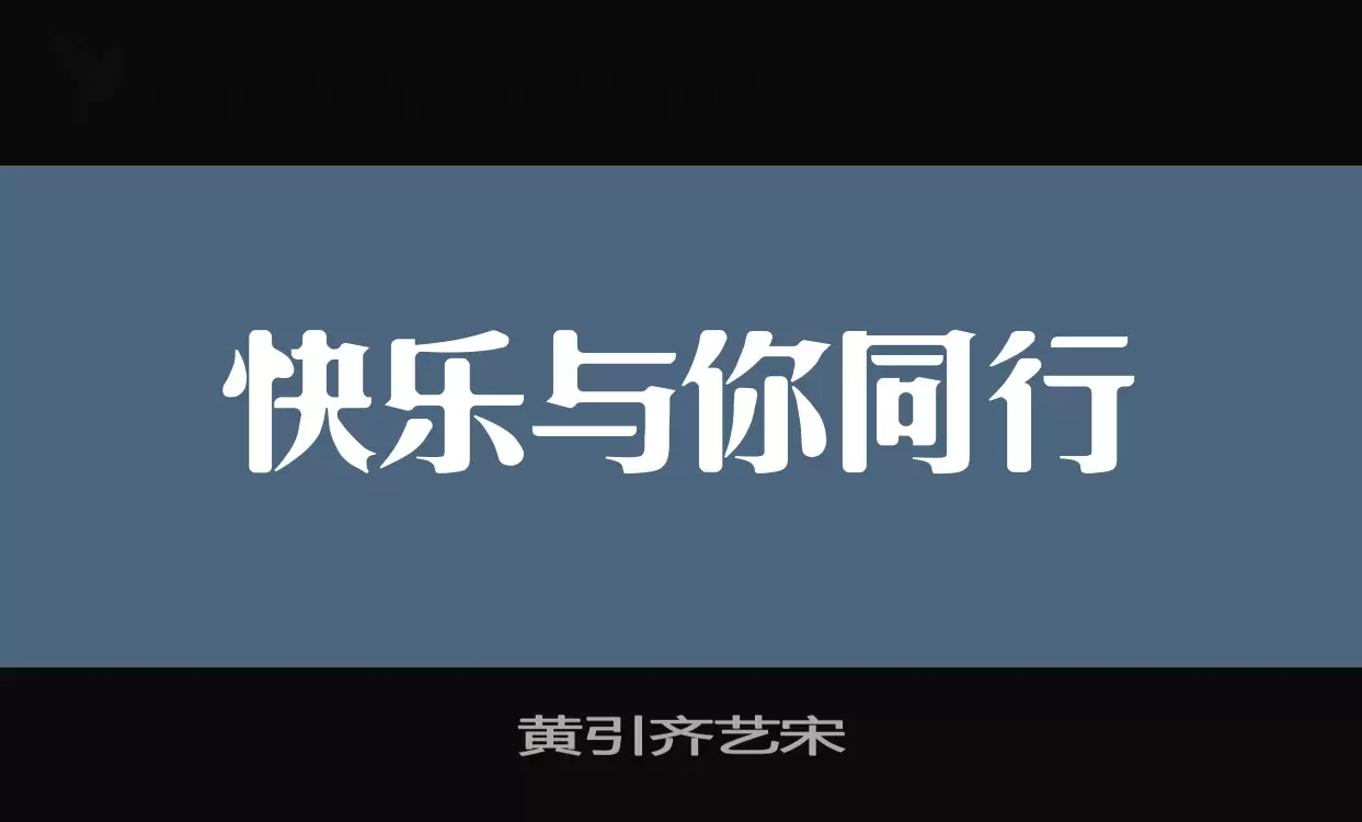 Font Sample of 黄引齐艺宋