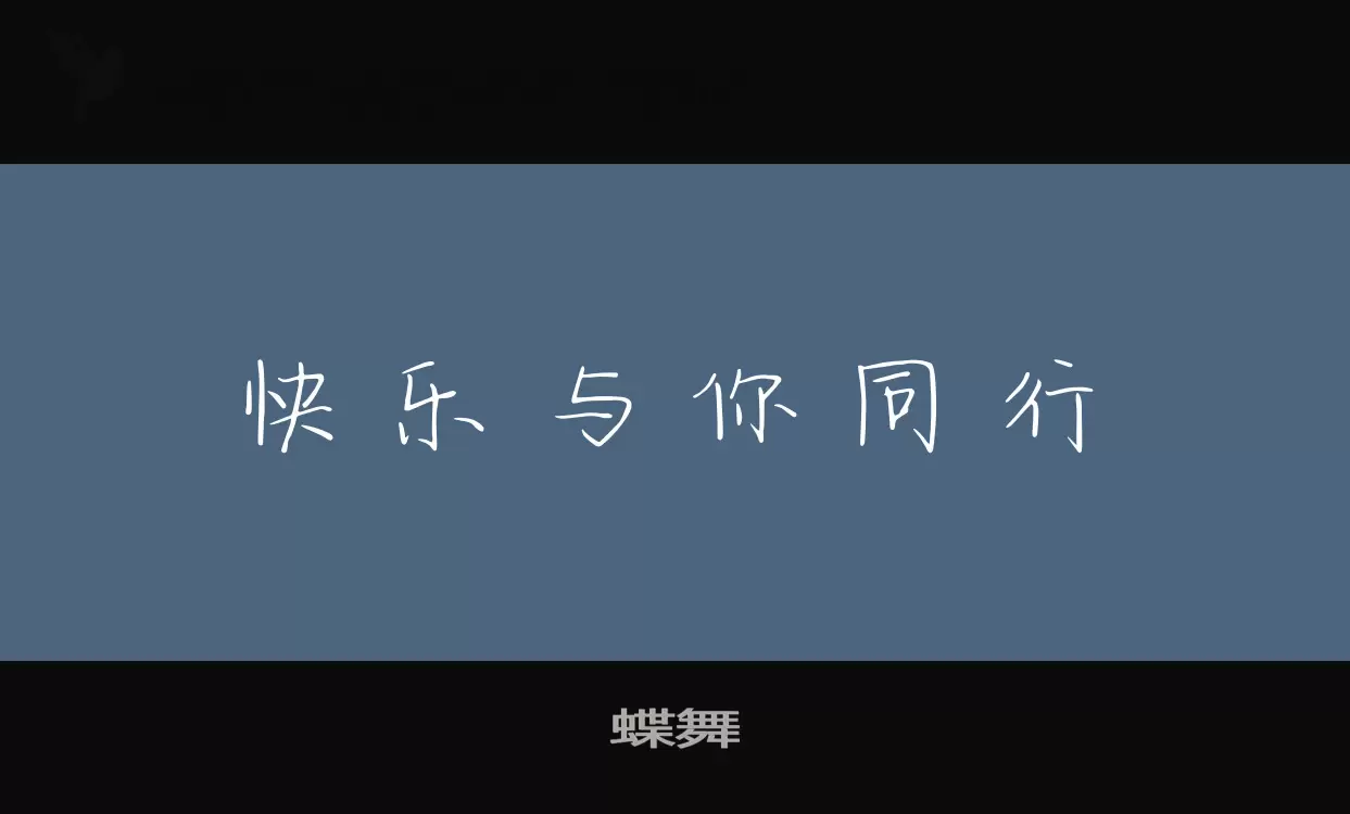 Font Sample of 蝶舞