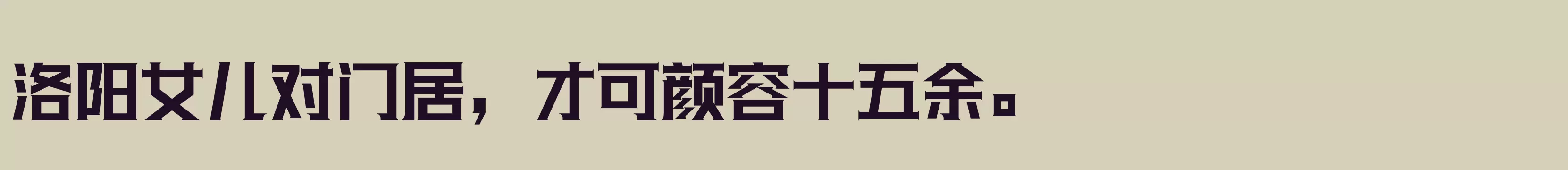 「三极光耀简体H60」字体效果图