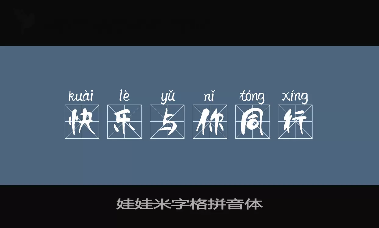 Font Sample of 娃娃米字格拼音体