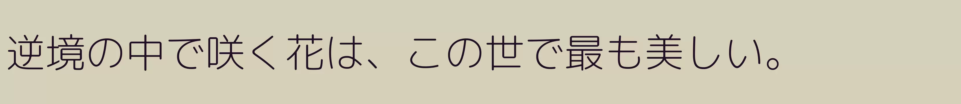 「」字体效果图