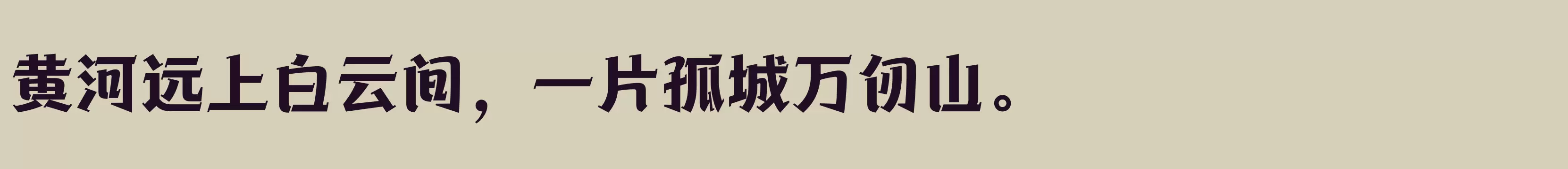 「方正快盈体 简 ExtraBold」字体效果图