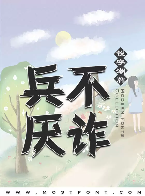 「龙书势如破竹简」字体排版图片