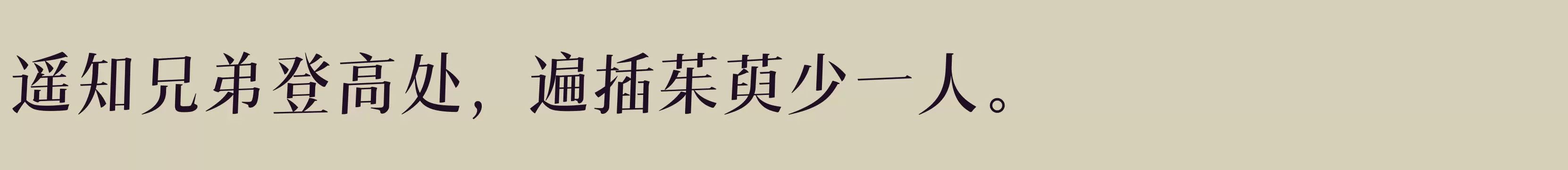 「汉仪瑞意宋I 50W」字体效果图