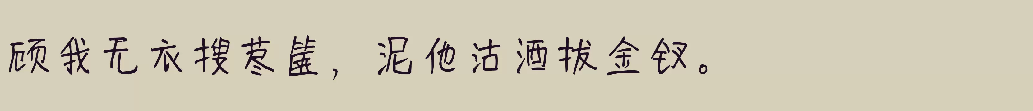 「伯乐毛毛虫体」字体效果图