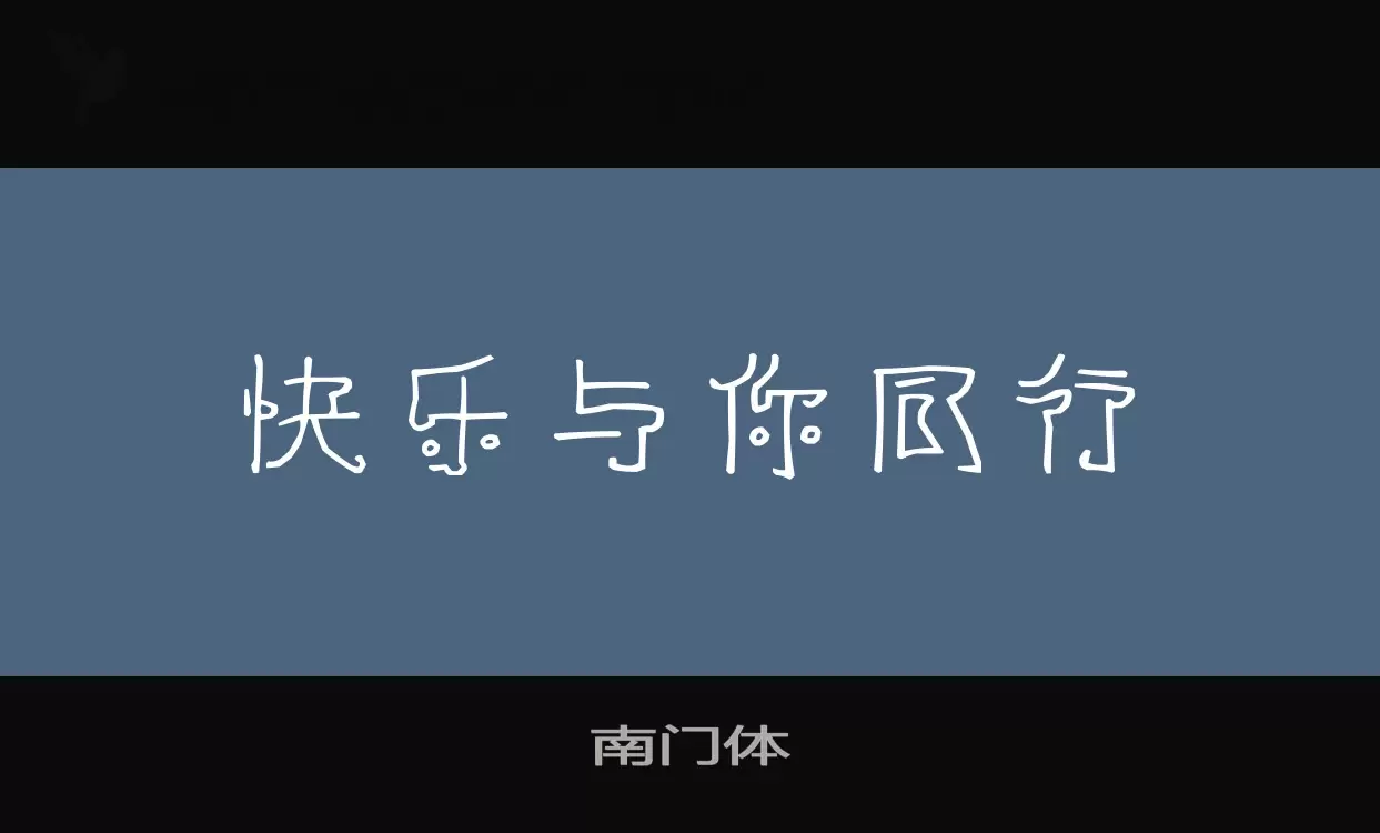 Font Sample of 南门体