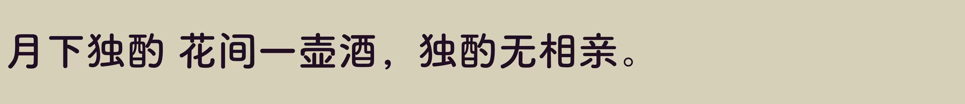 「方正FW筑紫A圆 简 B」字体效果图