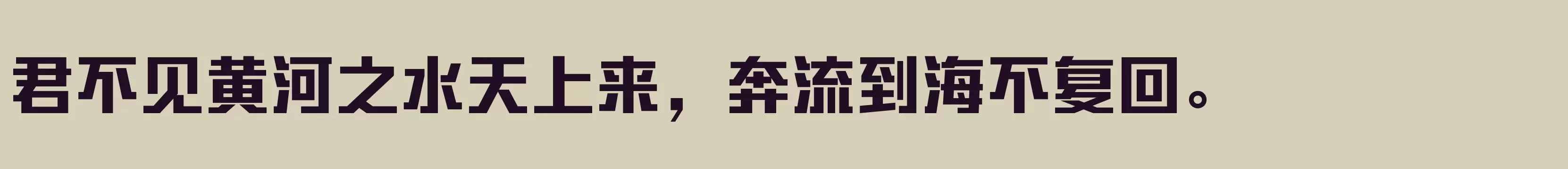 「方正勇克体简体 Bold」字体效果图