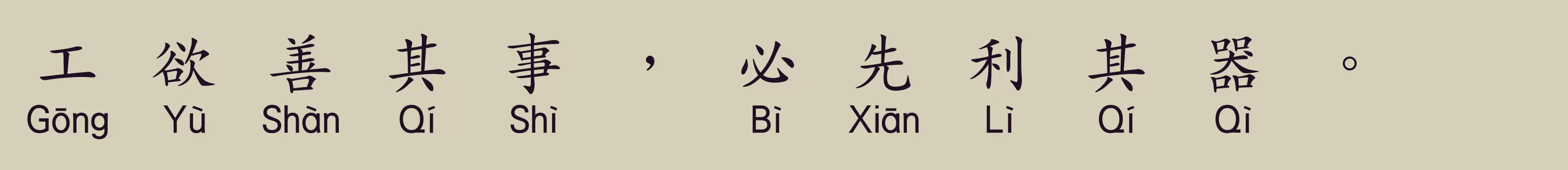 「华康楷体W5GB5宽汉音下1U」字体效果图