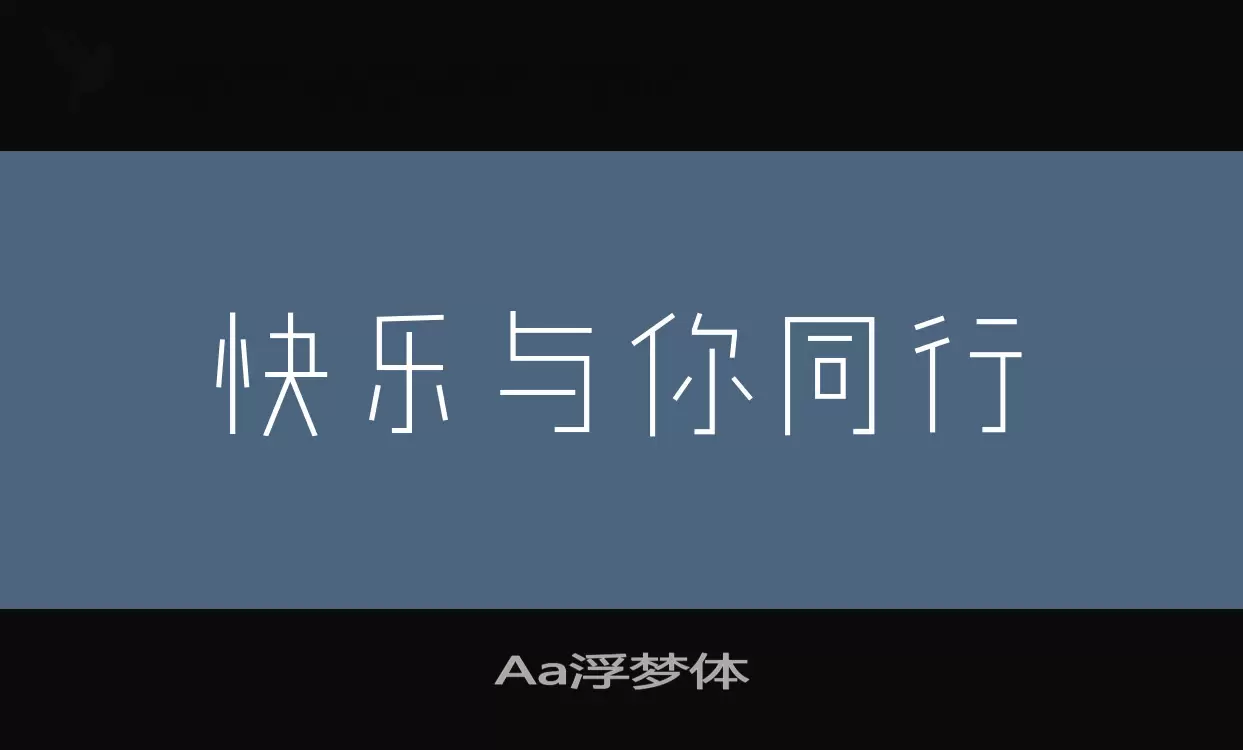 Font Sample of Aa浮梦体