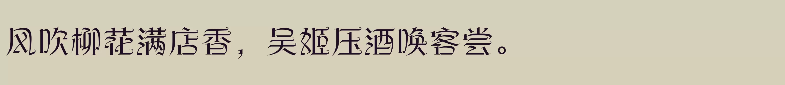 「方正楼兰体 简 Medium」字体效果图