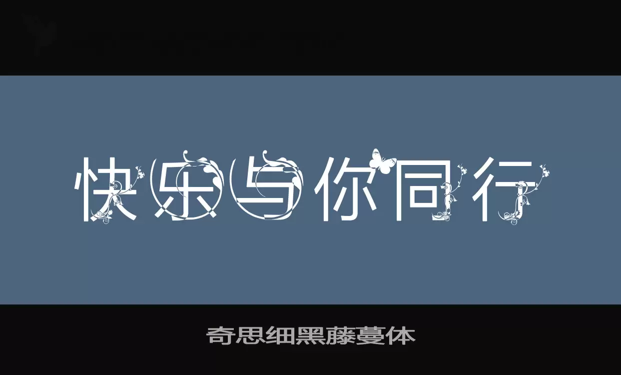 Font Sample of 奇思细黑藤蔓体