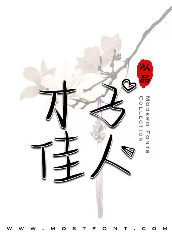 Typographic Design of 藏在口袋的表白