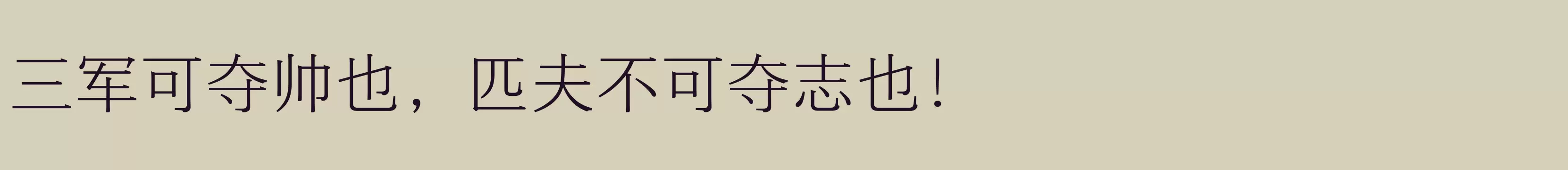 「方正悠宋+ 简 505L」字体效果图