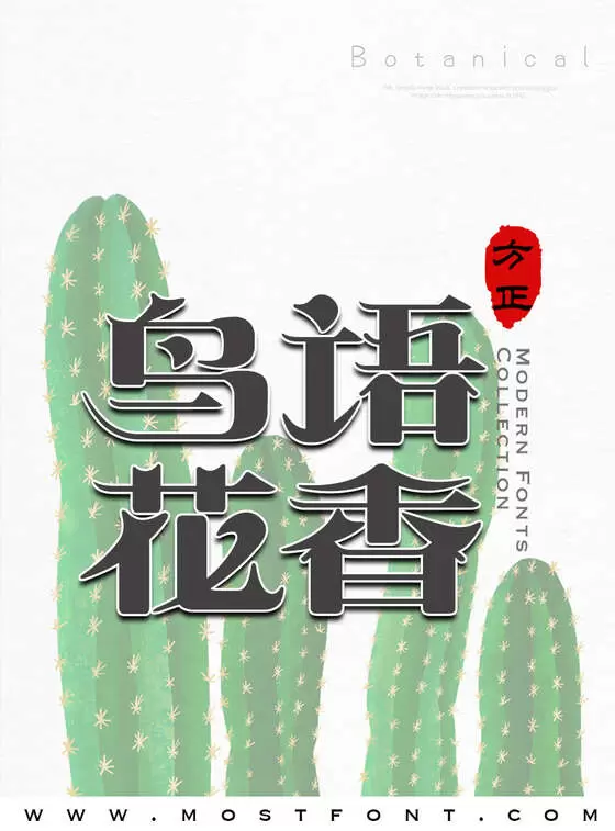 Typographic Design of 方正显仁简体