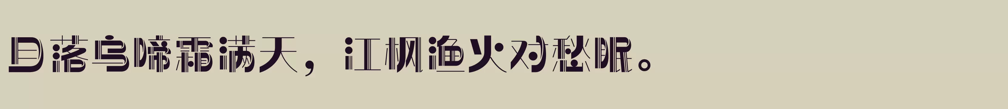 「方正前卫体 简 Heavy」字体效果图