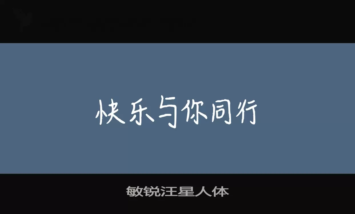 「敏锐汪星人体」字体效果图