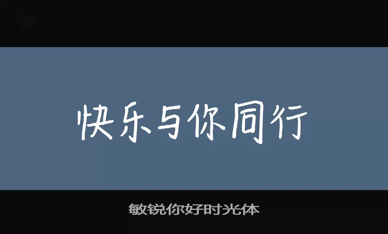 Font Sample of 敏锐你好时光体