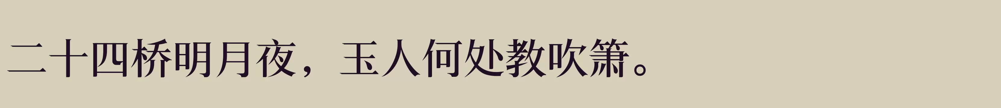 「三极锦宋简体 粗」字体效果图