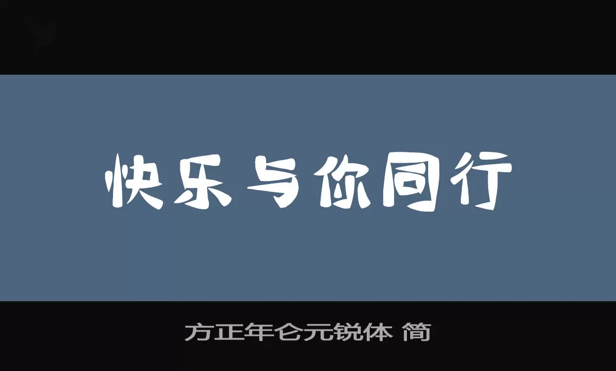 Font Sample of 方正年仑元锐体-简