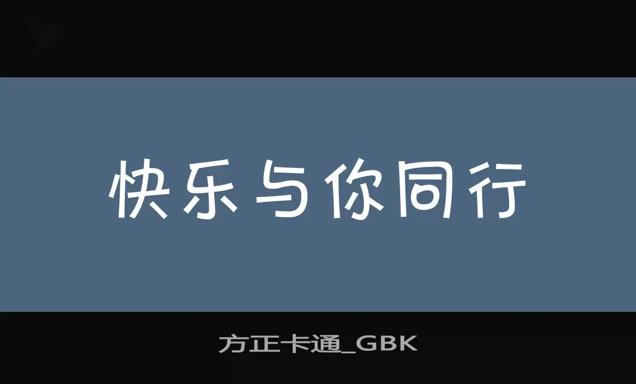 Sample of 方正卡通_GBK