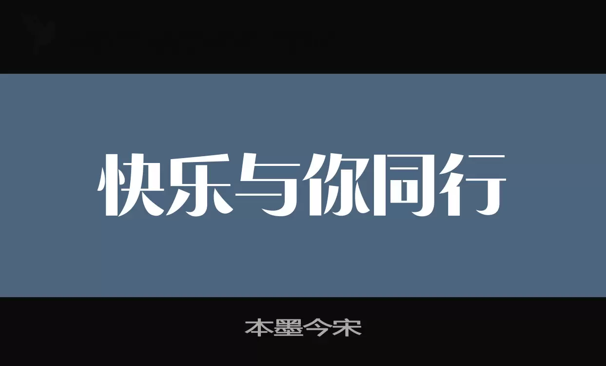 Font Sample of 本墨今宋