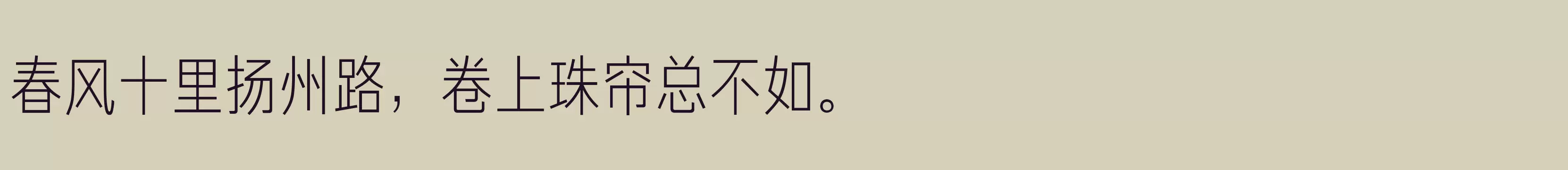 「方正俊黑简体 细」字体效果图