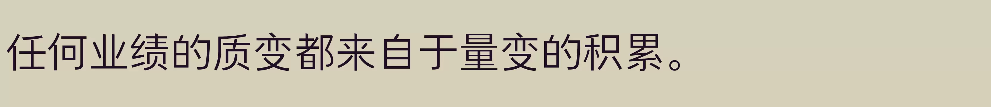 「方正等线黑 简 R」字体效果图