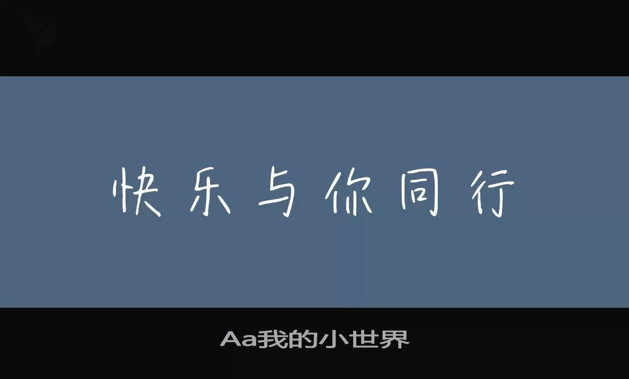 「Aa我的小世界」字体效果图