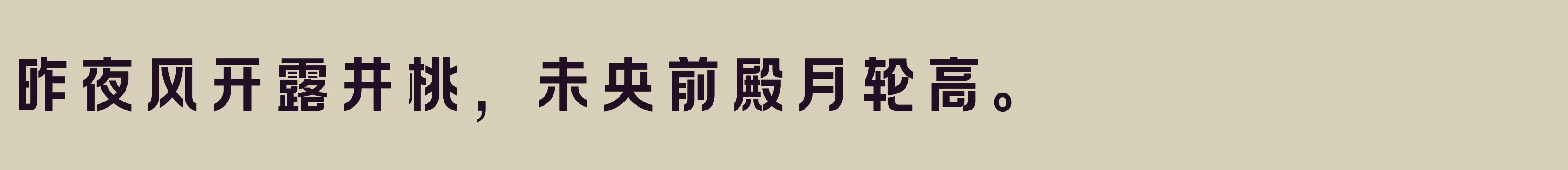 「方正拉勾标题体 简 Bold」字体效果图