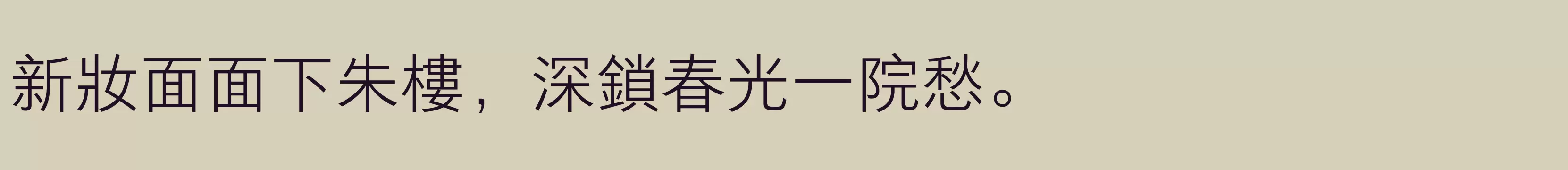 「方正悠黑繁体 细」字体效果图