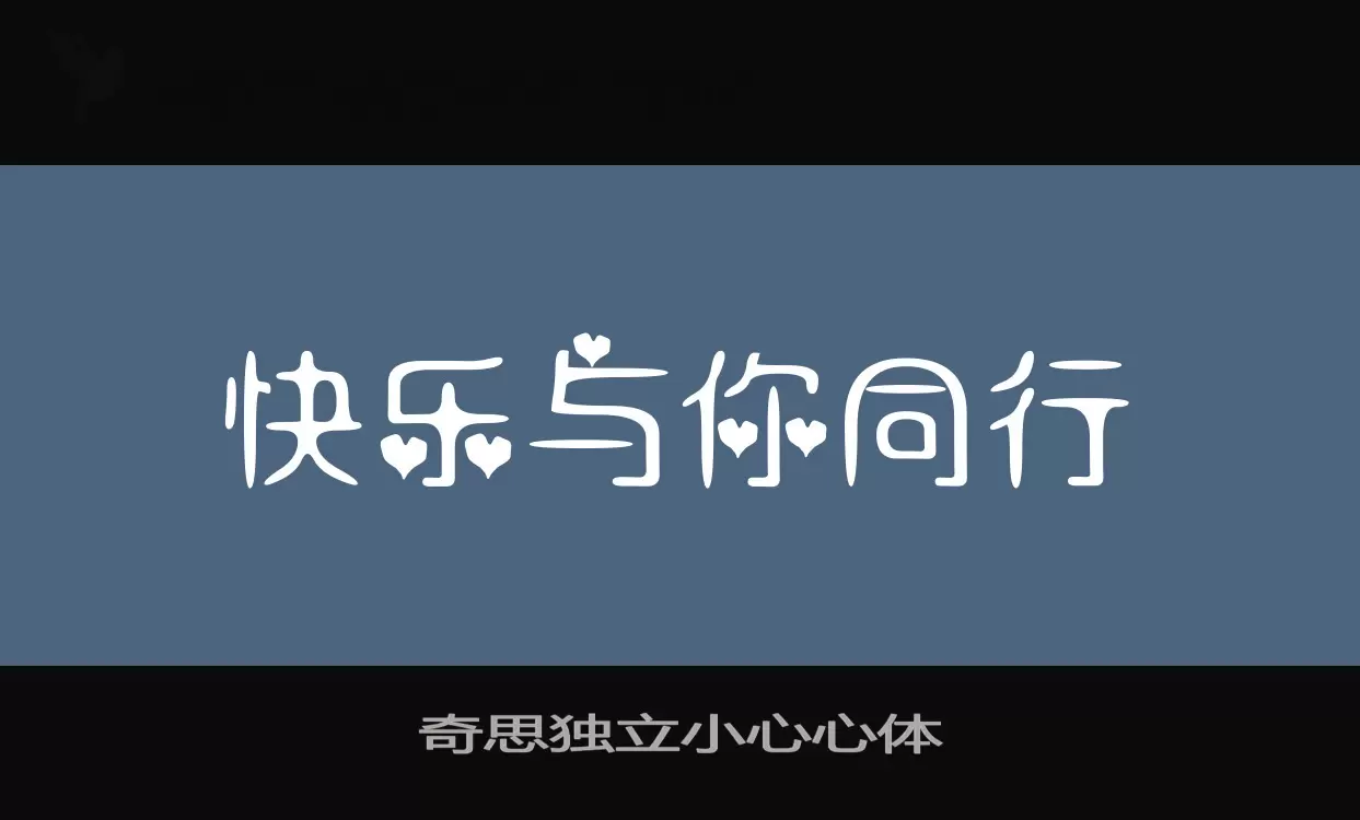 Font Sample of 奇思独立小心心体