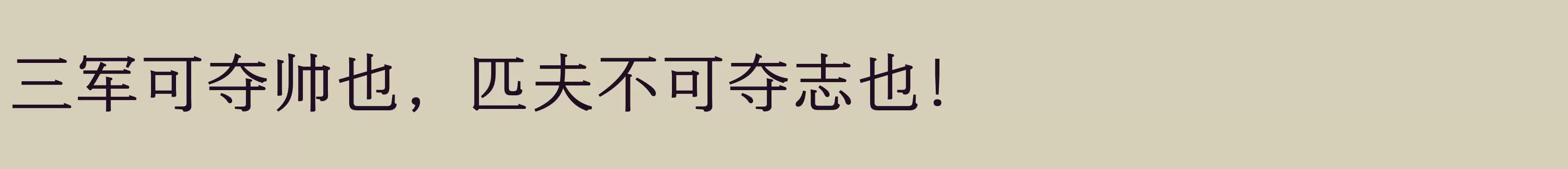 「方正悠宋+ 简 508R」字体效果图