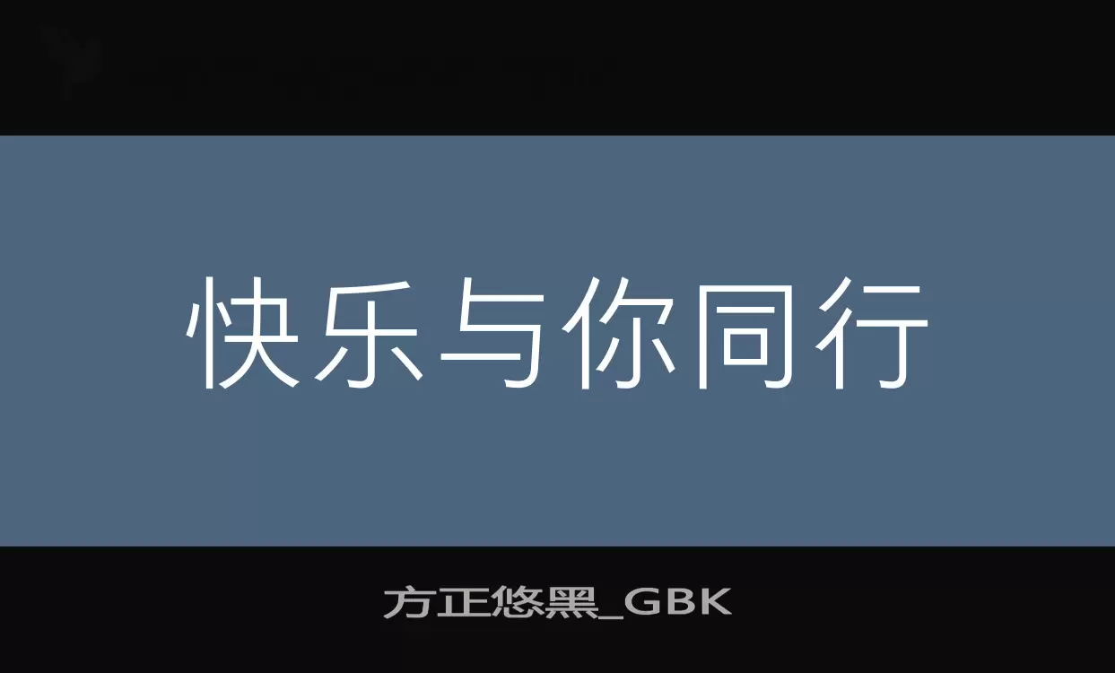 Sample of 方正悠黑_GBK