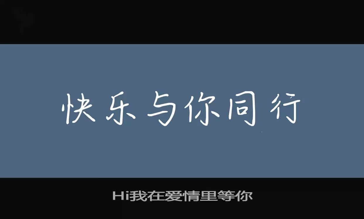 Font Sample of Hi我在爱情里等你