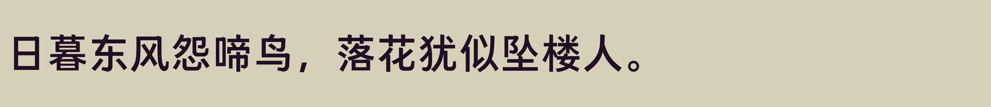 「方正GDC体 简 Medium」字体效果图