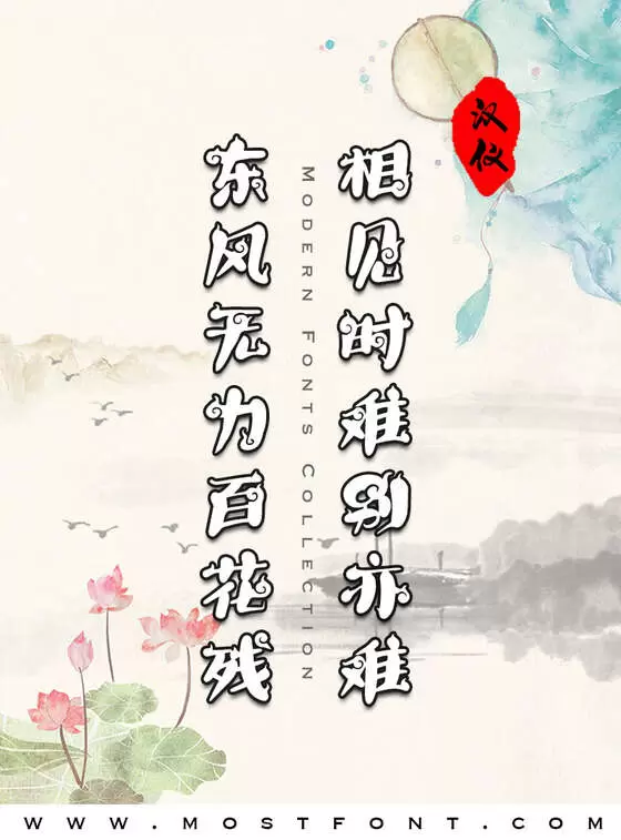 Typographic Design of 汉仪拜基火云体W