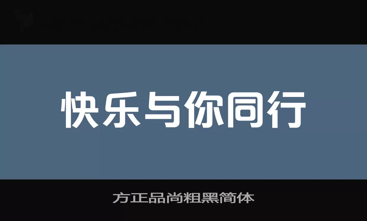 Font Sample of 方正品尚粗黑简体