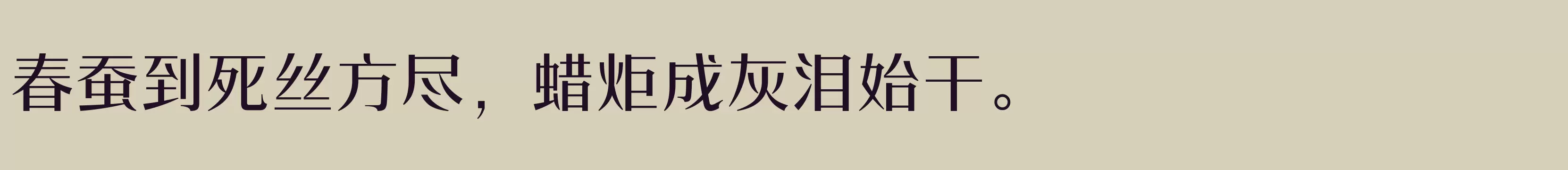 「方正时代宋 简 Medium」字体效果图