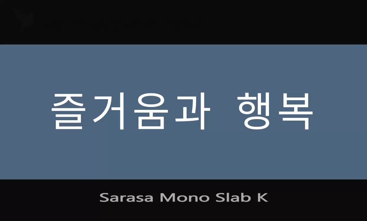 Sample of Sarasa-Mono-Slab-K