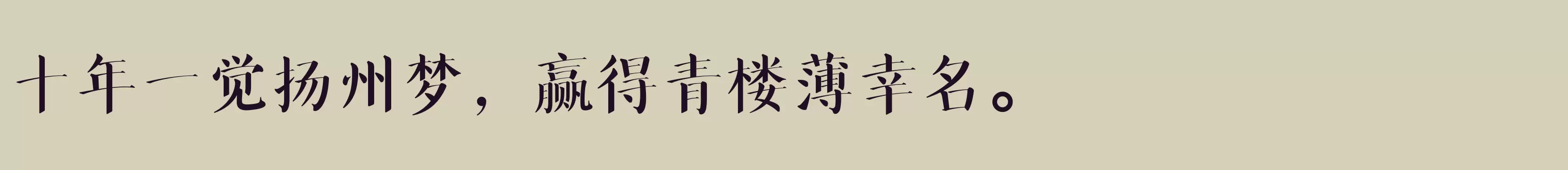 「方正华思经宋 简 ExtraBold」字体效果图