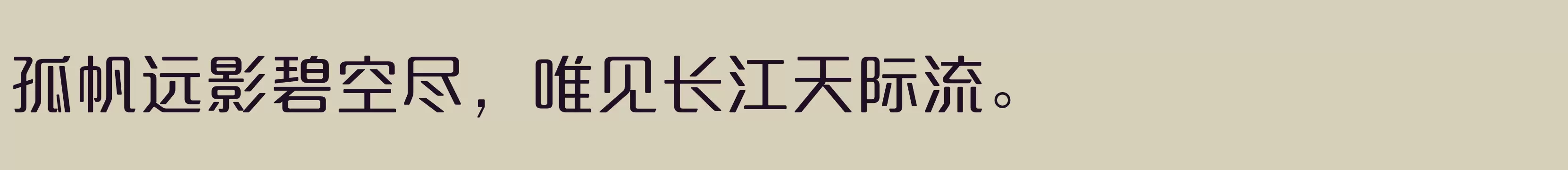 「方正达利体简体 Medium」字体效果图