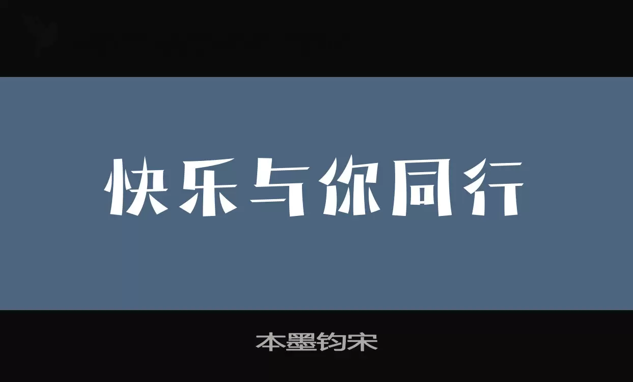 Font Sample of 本墨钧宋