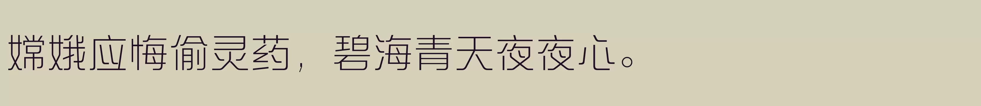 「方正新综艺黑 简 ExtraLight」字体效果图