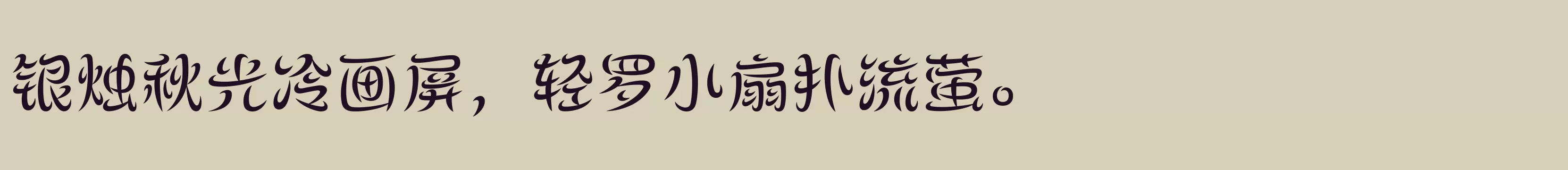 「方正飞跃体 简 Medium」字体效果图