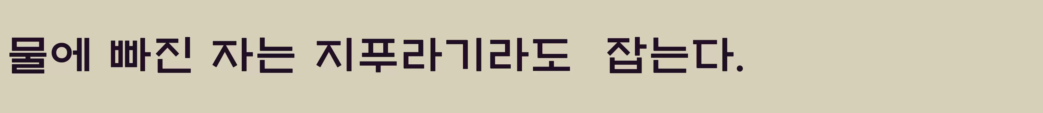 「석보체2」字体效果图