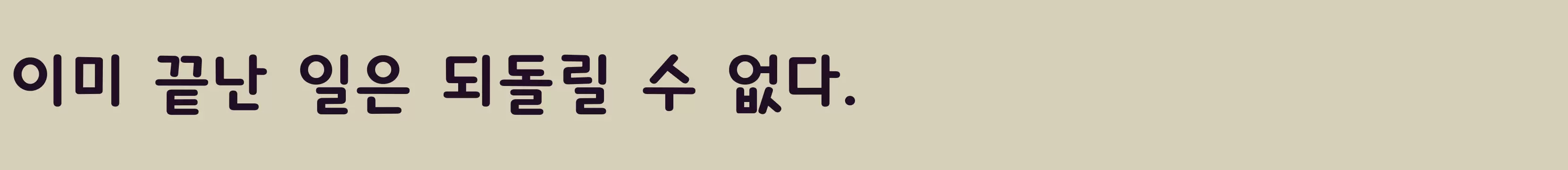 「타이포 루피B」字体效果图