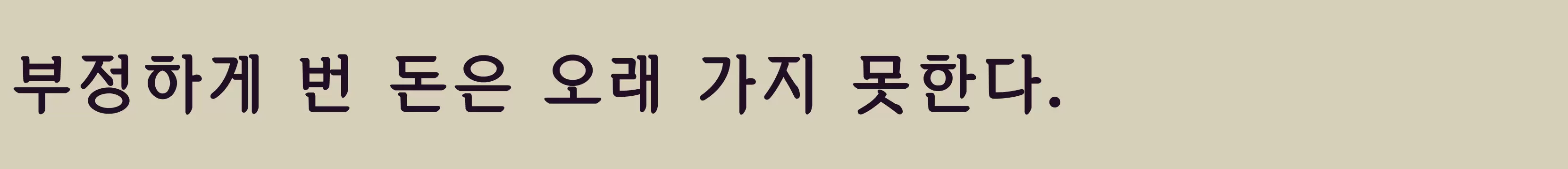 「미드본명조UB」字体效果图