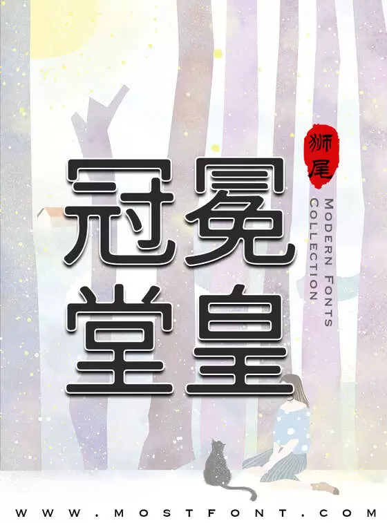 Typographic Design of 狮尾B2腿黑